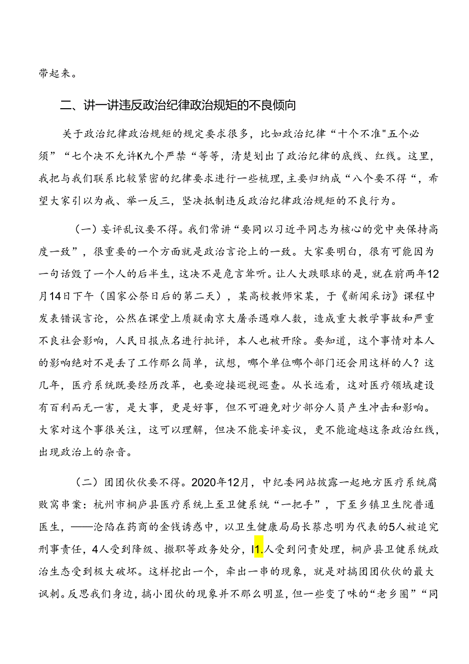 共10篇2024年廉洁纪律生活纪律等六项纪律的发言材料、心得体会.docx_第2页