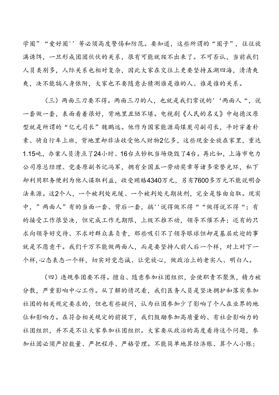共10篇2024年廉洁纪律生活纪律等六项纪律的发言材料、心得体会.docx_第3页