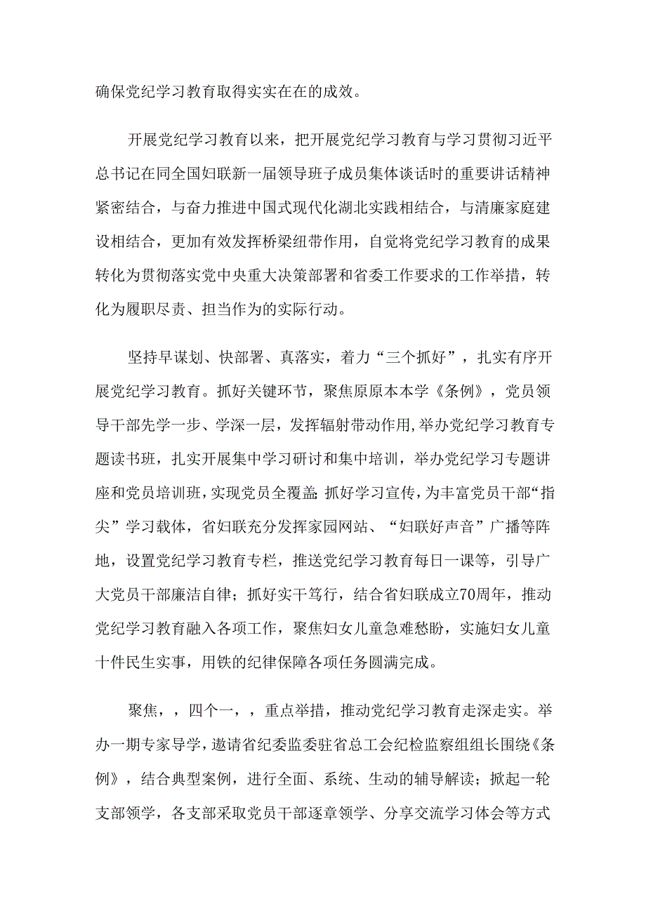 2024党纪学习教育工作阶段工作汇报7篇.docx_第2页