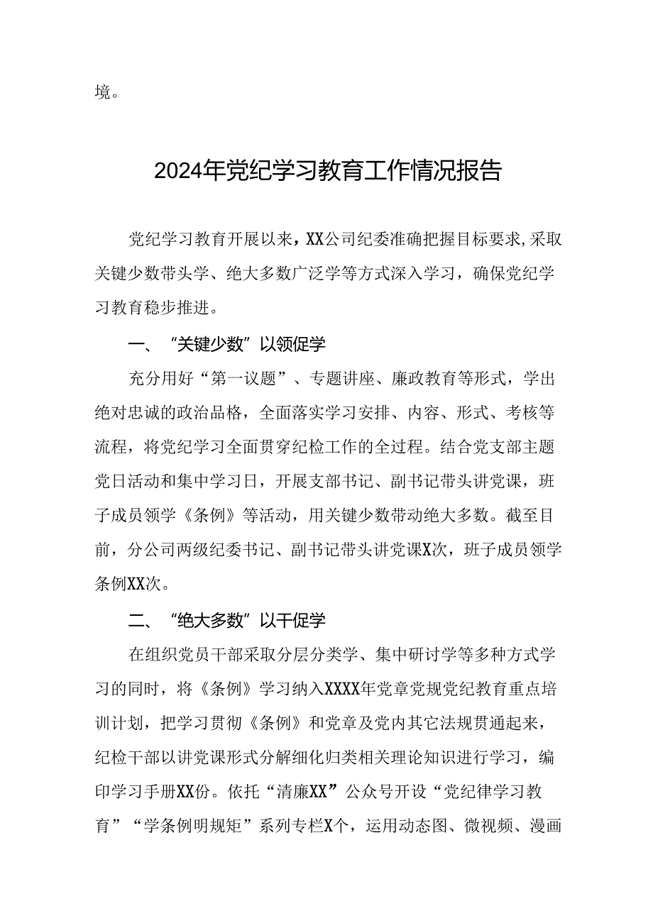 2024年党纪学习教育开展情况的简报要讯二十篇.docx_第3页