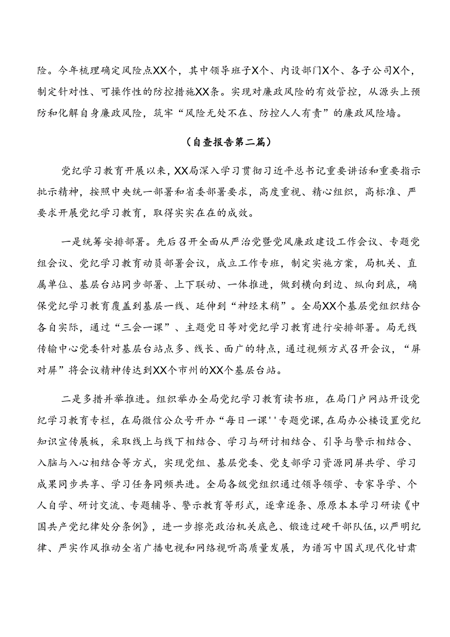8篇2024年学习贯彻党纪学习教育阶段性自查报告附亮点与成效.docx_第2页