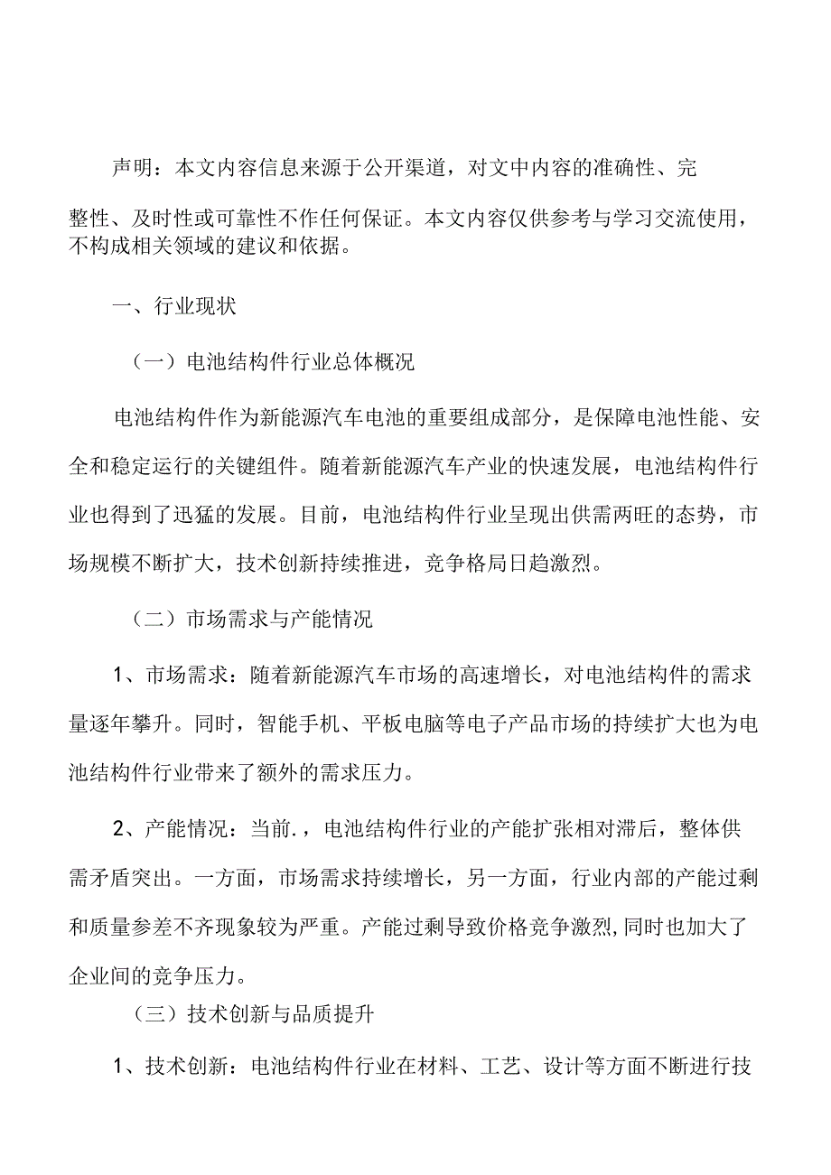 电池结构件行业研究分析报告.docx_第2页