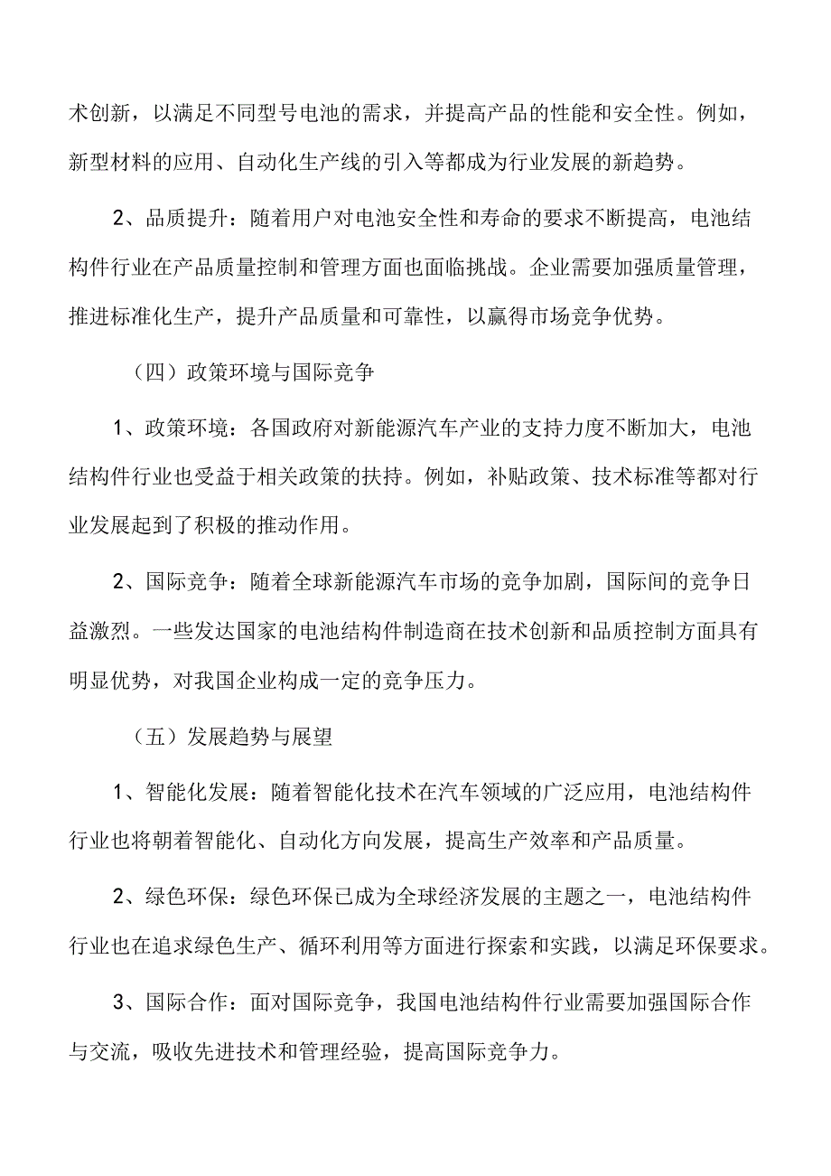 电池结构件行业研究分析报告.docx_第3页
