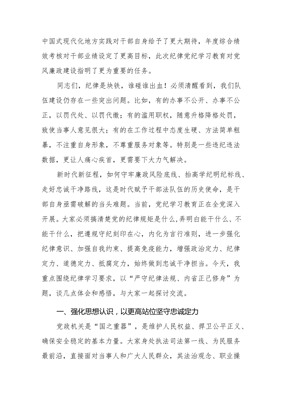 （9篇）2024“以案四说”警示教育大会上讲话提纲（以案说纪、以案说法、以案说德、以案说责）.docx_第2页