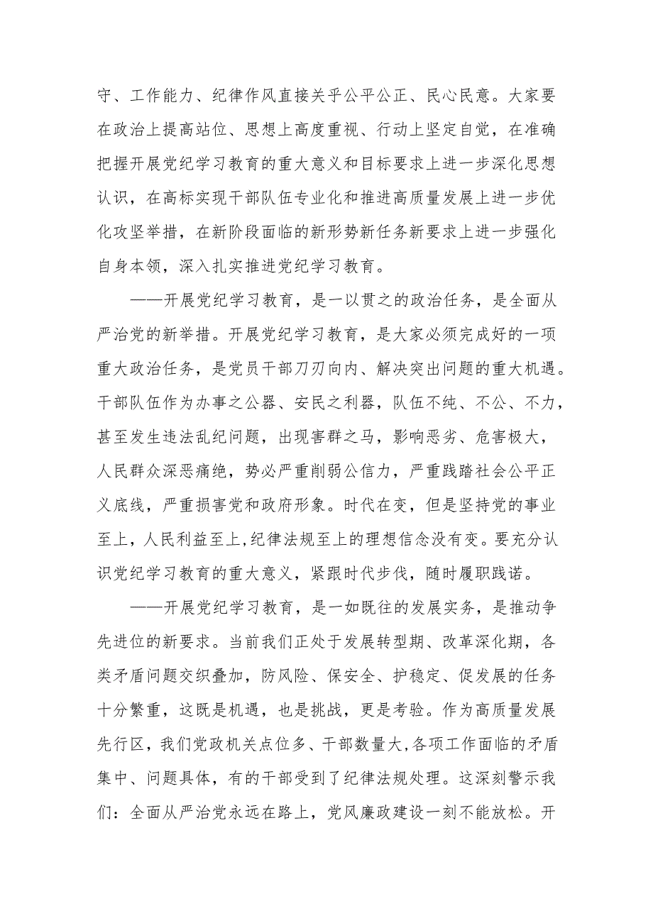 （9篇）2024“以案四说”警示教育大会上讲话提纲（以案说纪、以案说法、以案说德、以案说责）.docx_第3页