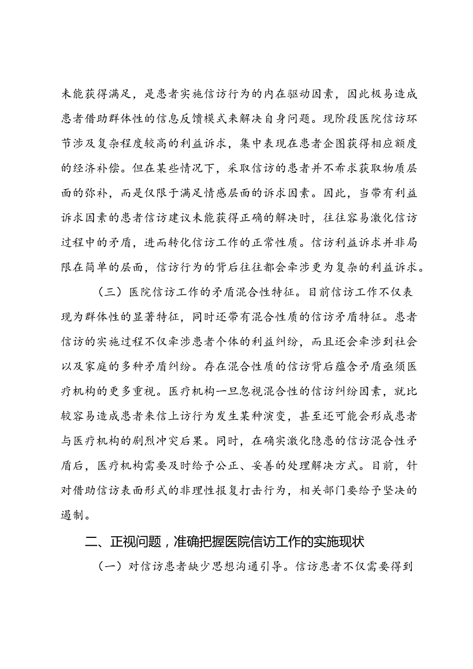 在医院信访重点工作推进会上的讲话(1).docx_第2页