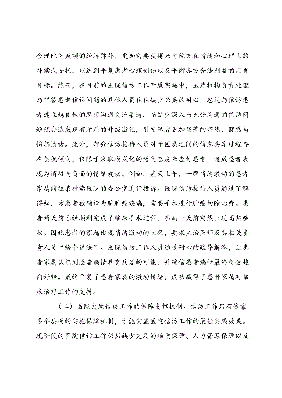在医院信访重点工作推进会上的讲话(1).docx_第3页