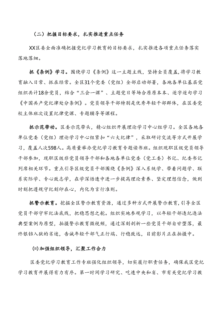 （9篇）专题学习2024年党纪学习教育工作阶段性工作简报和工作经验做法.docx_第2页