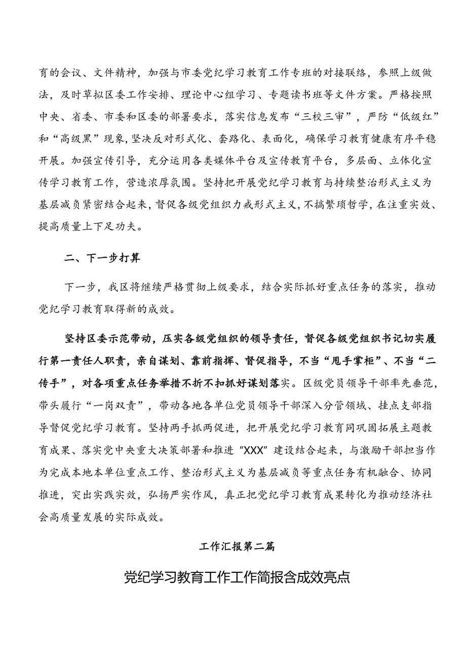 （9篇）专题学习2024年党纪学习教育工作阶段性工作简报和工作经验做法.docx_第3页