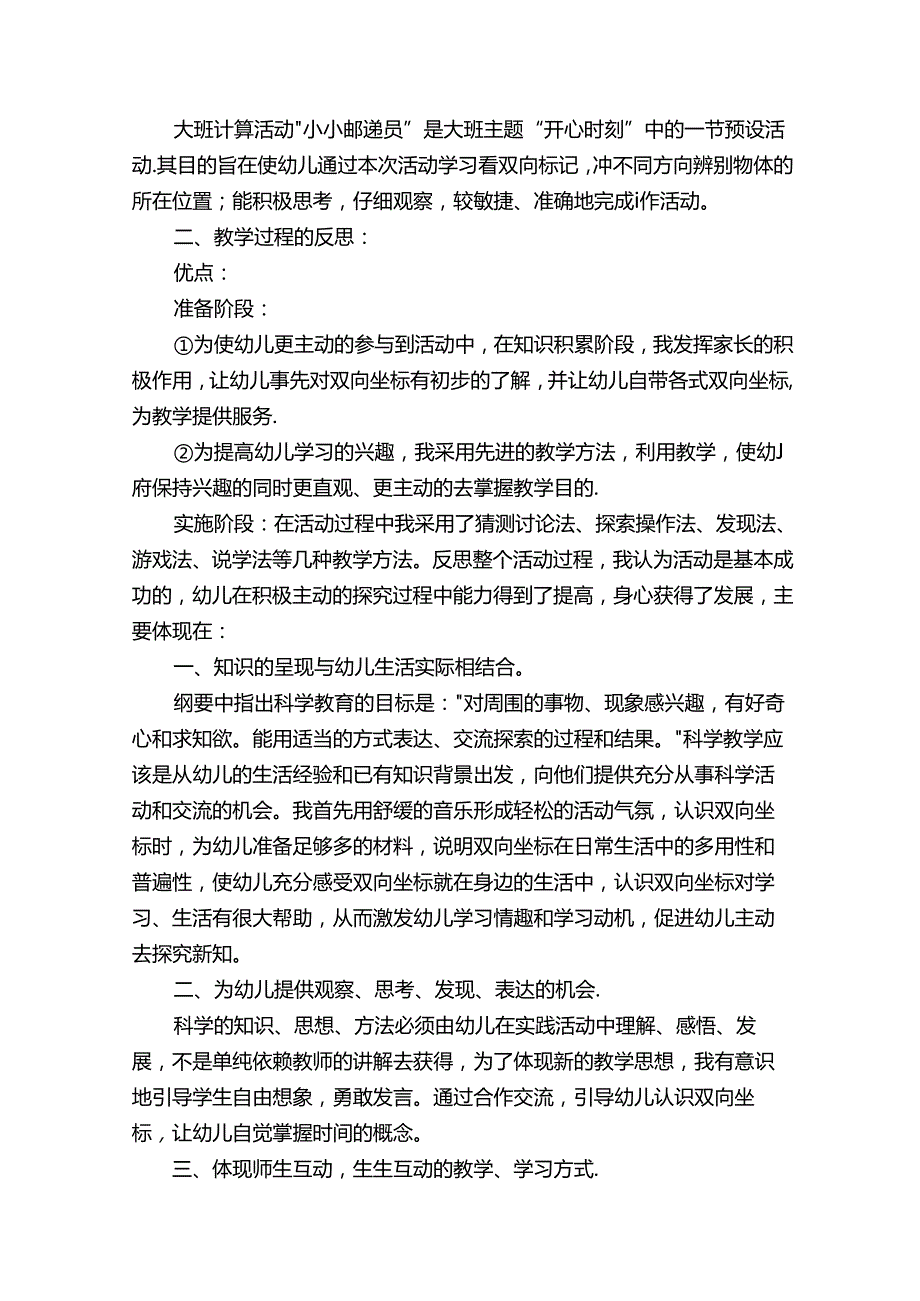 幼儿园中班体育教案：送信（精选2篇）.docx_第3页