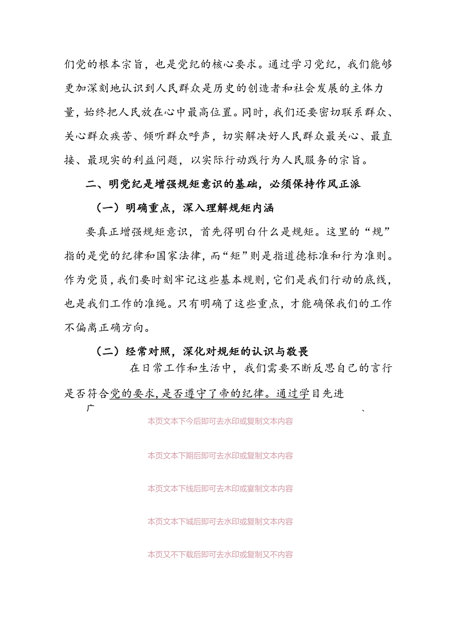 2024支部书记《党纪学习教育专题党课》讲稿（精选）.docx_第3页