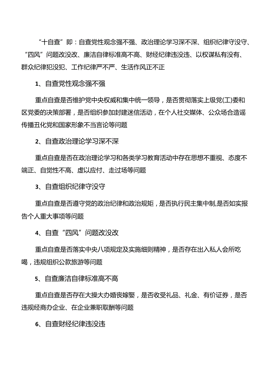 （8篇）2024关于深化警示教育以案促改的宣传贯彻工作方案.docx_第2页