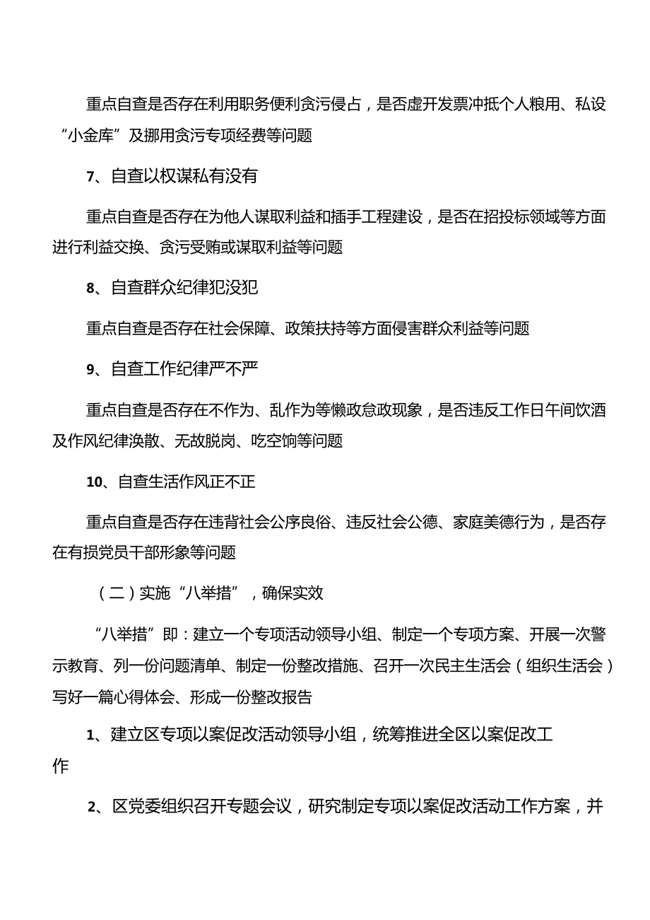 （8篇）2024关于深化警示教育以案促改的宣传贯彻工作方案.docx_第3页