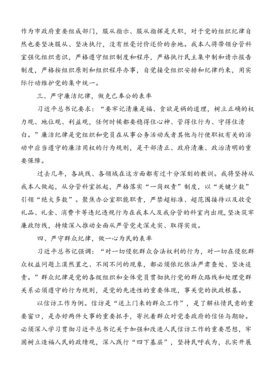廉洁纪律和群众纪律等六大纪律的心得体会（研讨材料）.docx_第2页