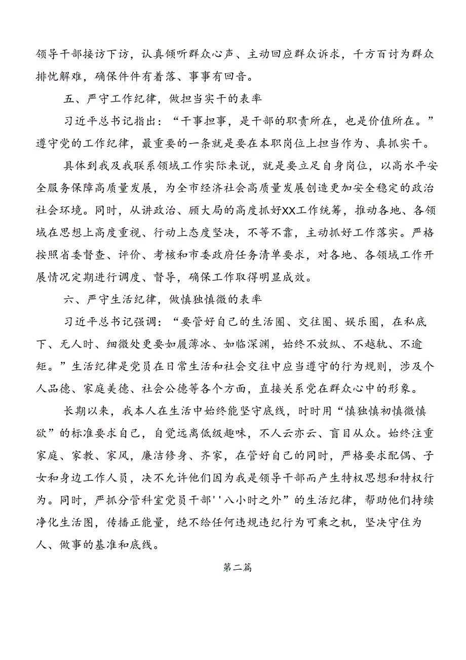 廉洁纪律和群众纪律等六大纪律的心得体会（研讨材料）.docx_第3页