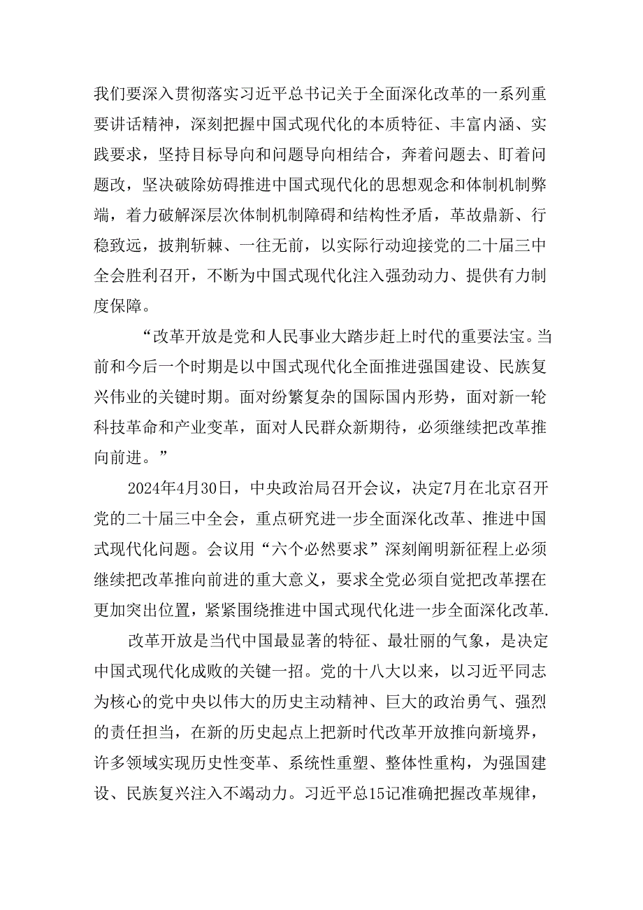 【7篇】“紧扣推进中国式现代化主题进一步全面深化改革”心得体会集锦.docx_第3页