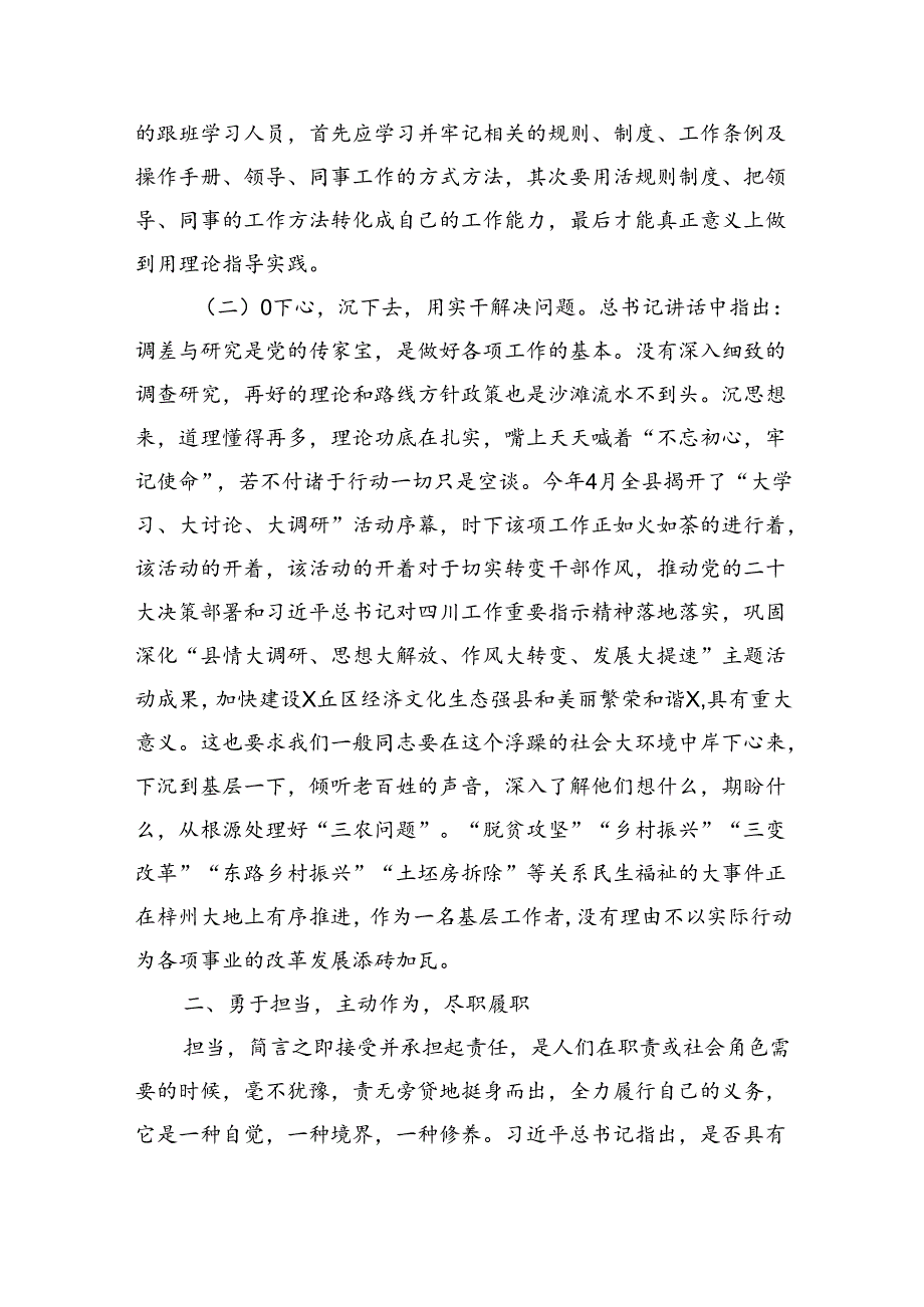 学习心得体会：牢记使命·勇于担当·做绝对忠诚的共产主义战士（3599字）.docx_第2页