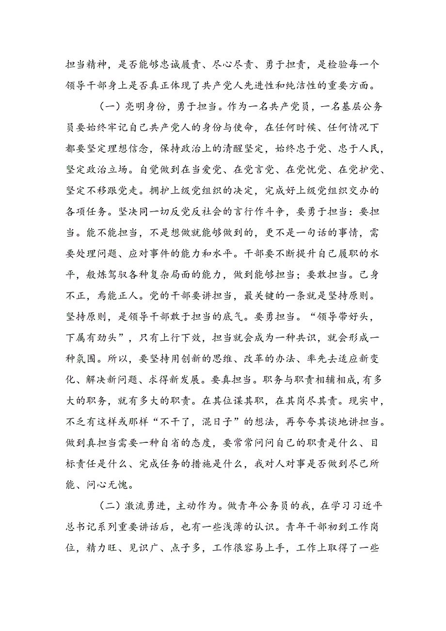 学习心得体会：牢记使命·勇于担当·做绝对忠诚的共产主义战士（3599字）.docx_第3页