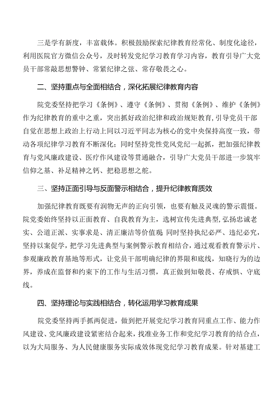 共8篇在学习贯彻2024年党纪学习教育工作阶段性自查报告和下一步打算.docx_第2页