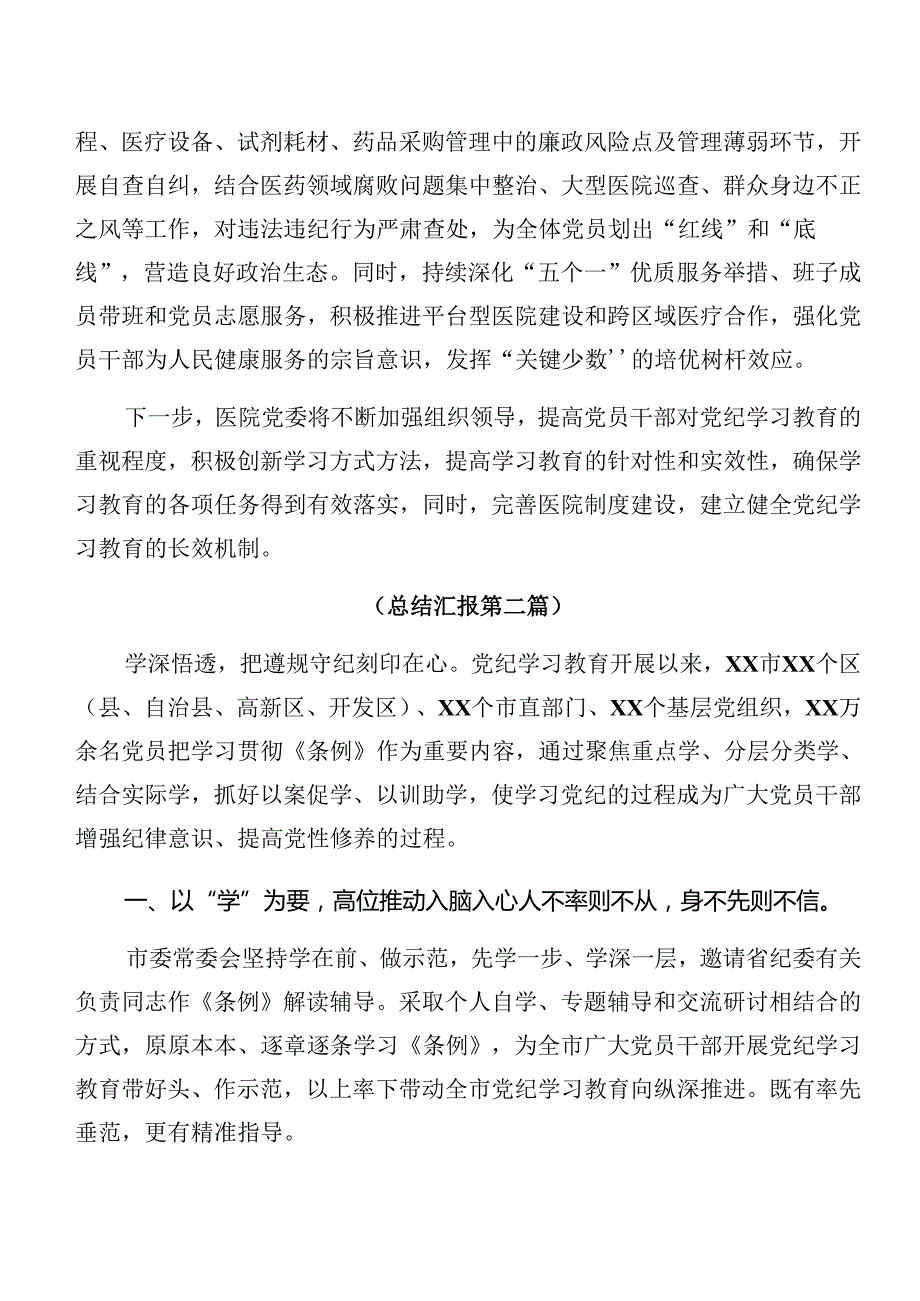 共8篇在学习贯彻2024年党纪学习教育工作阶段性自查报告和下一步打算.docx_第3页