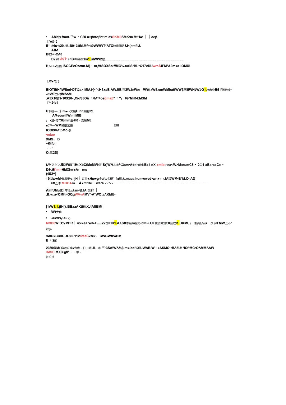 2024浙江省二级建造师网络教育考试题题库及答案.docx_第2页
