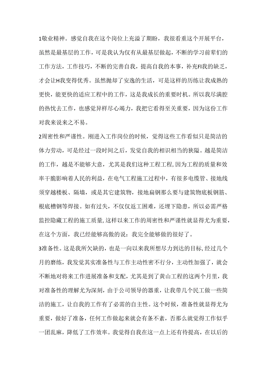 2024年新人员工个人工作总结范文新人工作总结5篇.docx_第2页