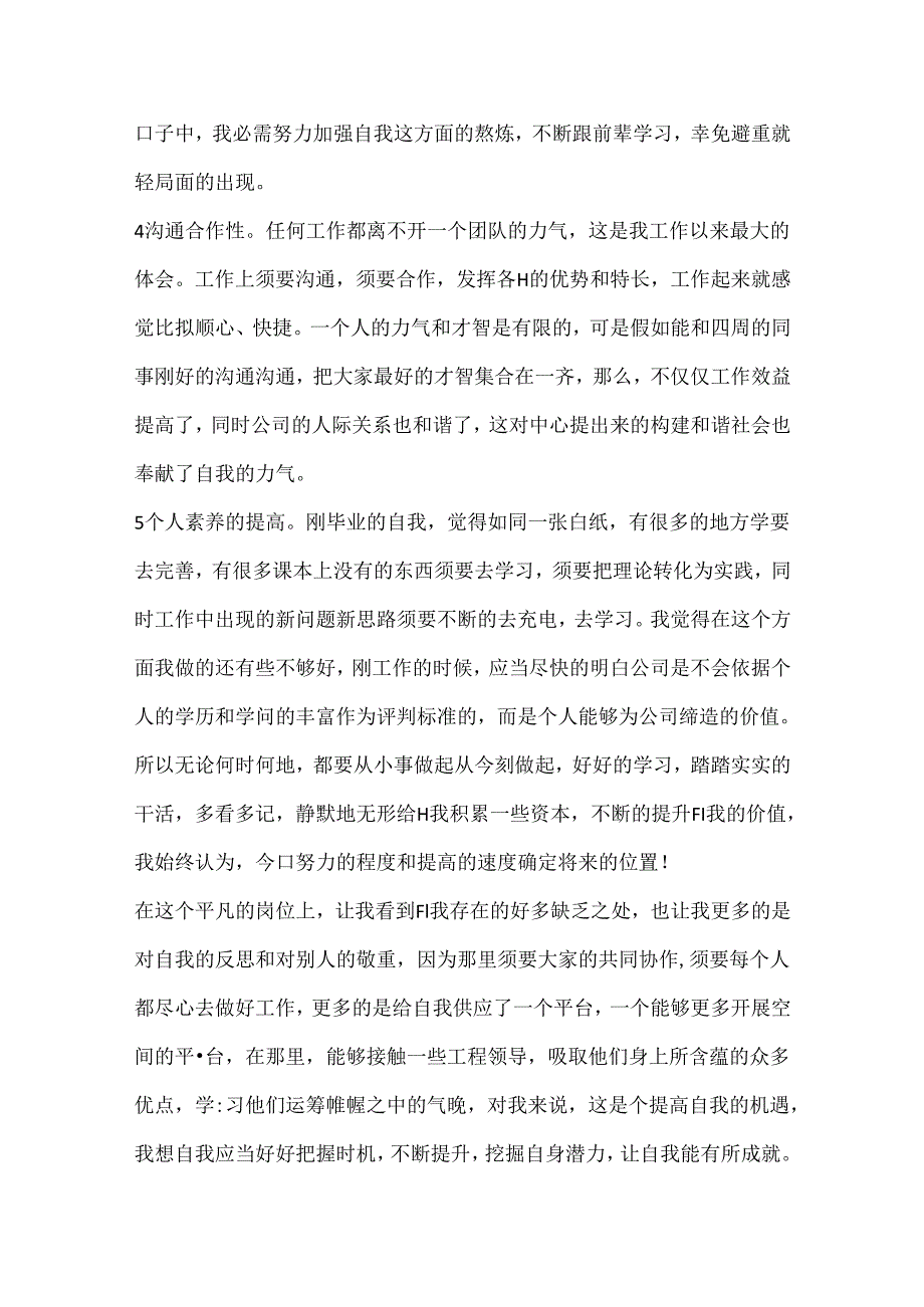 2024年新人员工个人工作总结范文新人工作总结5篇.docx_第3页