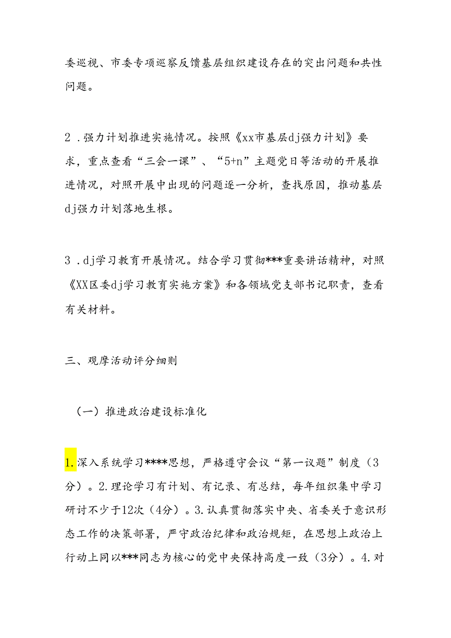 xx区委区直机关工委基层“逐支部观摩、整单位提升”活动实施方案.docx_第2页