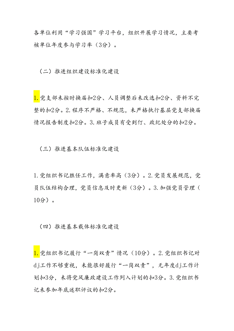 xx区委区直机关工委基层“逐支部观摩、整单位提升”活动实施方案.docx_第3页