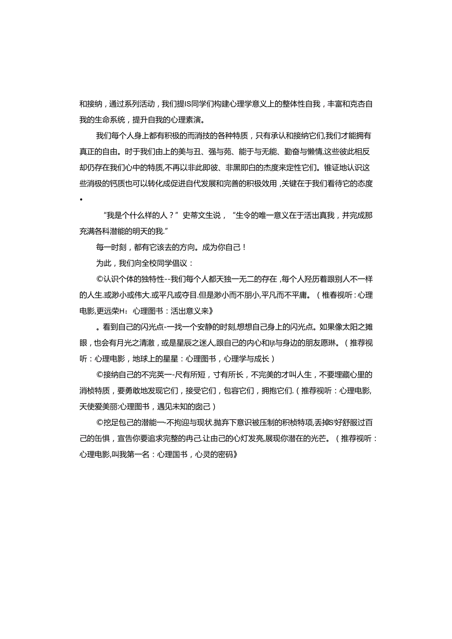 心态阳光健康生活倡议书作文素材.docx_第2页
