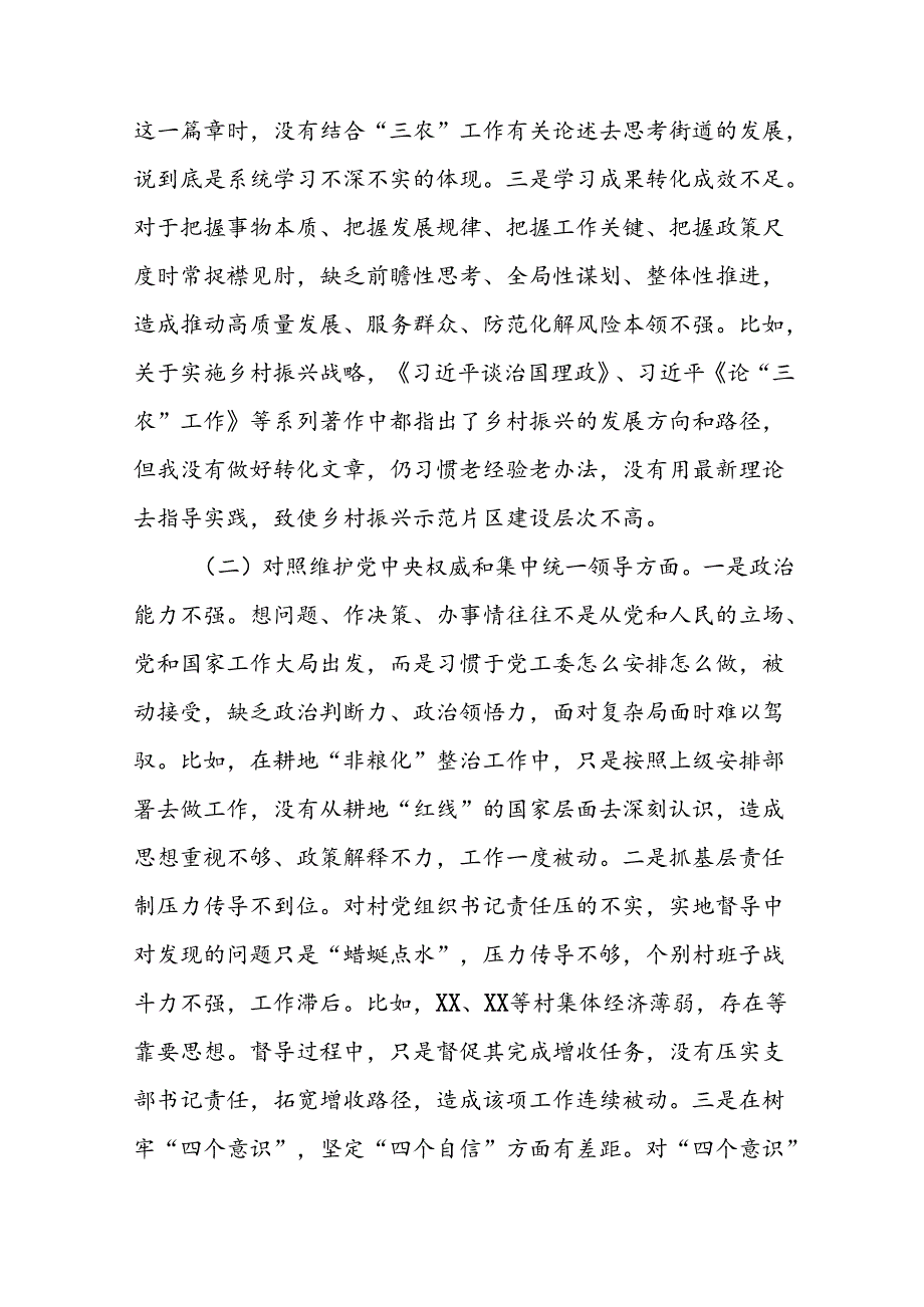 2024年党纪学习教育个人检视突出问题对照检查剖析发言提纲11篇.docx_第2页