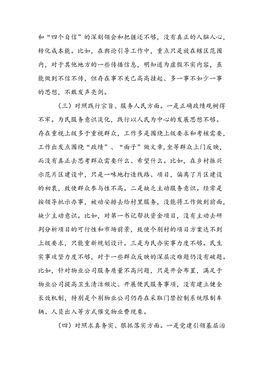 2024年党纪学习教育个人检视突出问题对照检查剖析发言提纲11篇.docx_第3页
