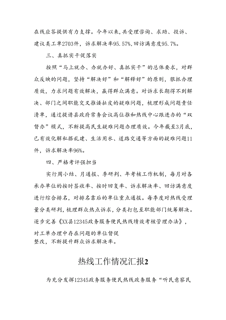热线工作情况汇报(4篇）.docx_第2页