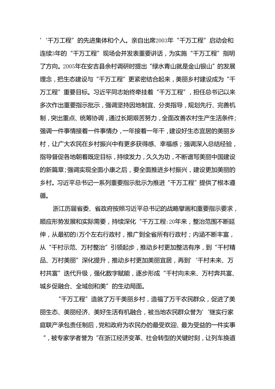 浙江“千万工程”经验专题党课讲稿15篇供参考.docx_第3页
