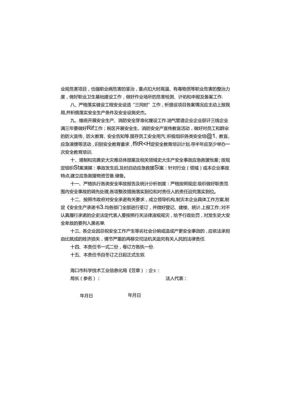 安全生产、消防安全目标责任书.docx_第1页