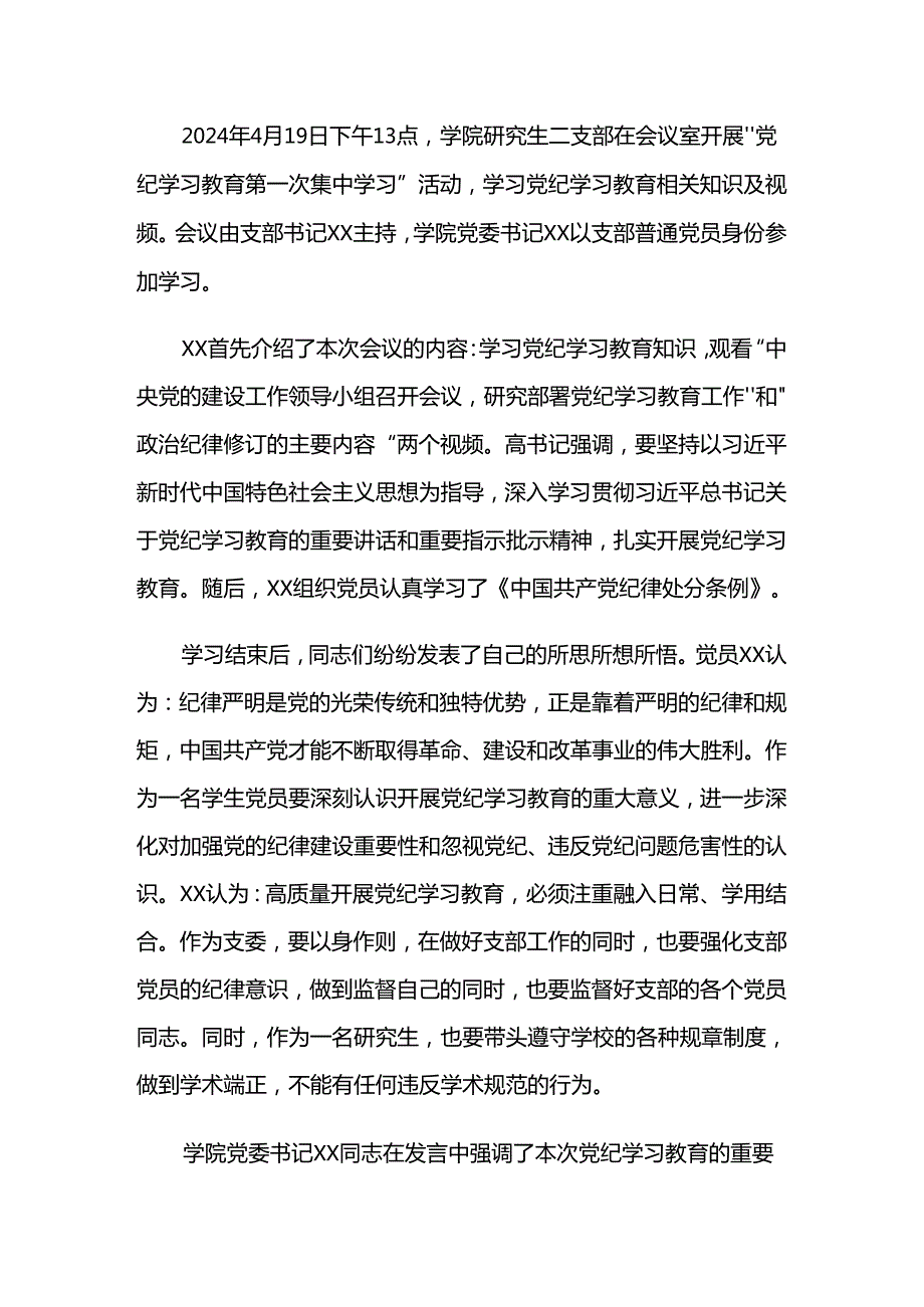 共八篇2024年党纪学习教育阶段性工作汇报.docx_第2页