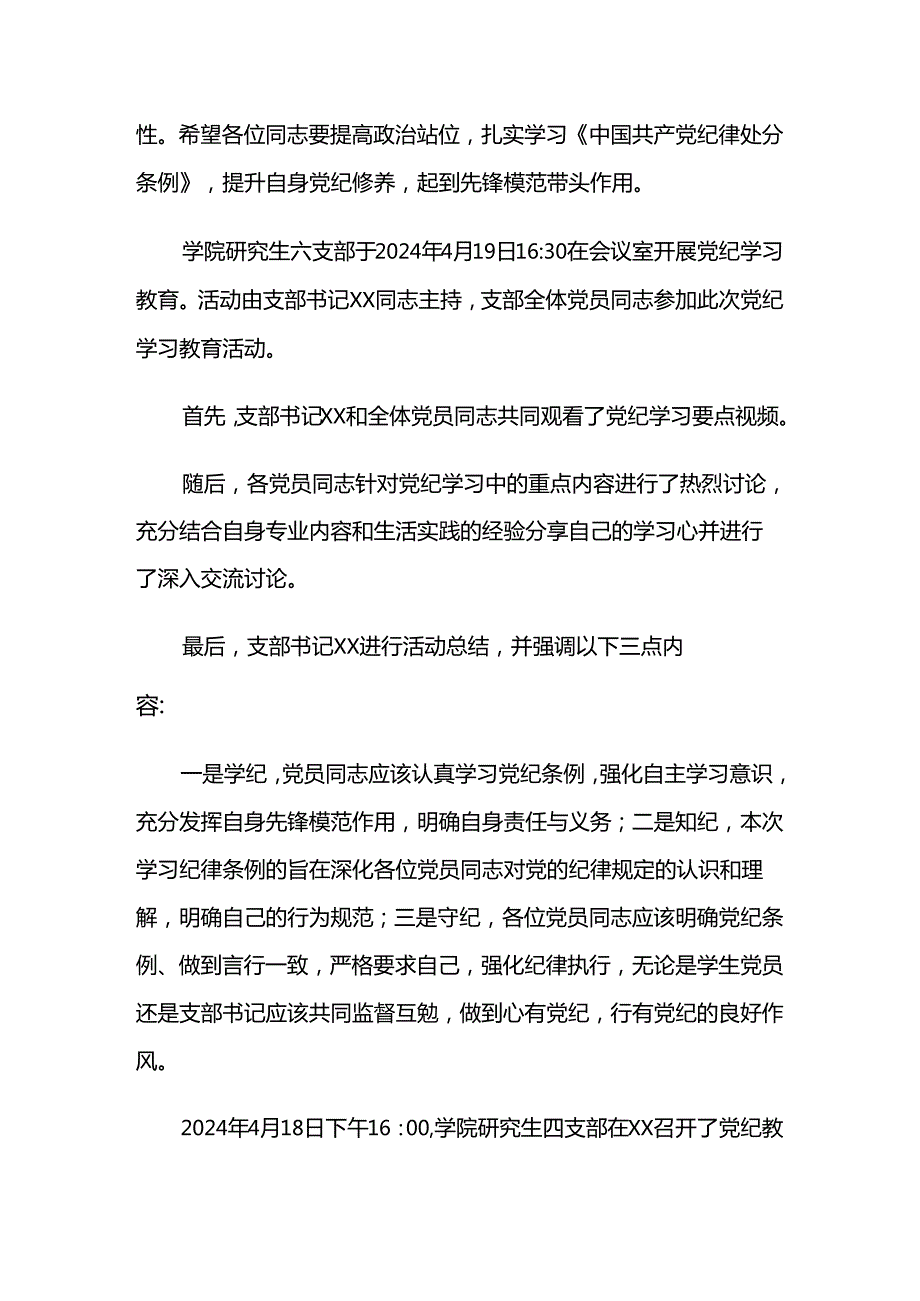 共八篇2024年党纪学习教育阶段性工作汇报.docx_第3页