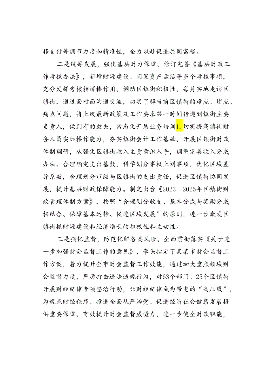 某某市财政局在2024年打造强省建设县域范例工作推进会上的交流发言.docx_第2页