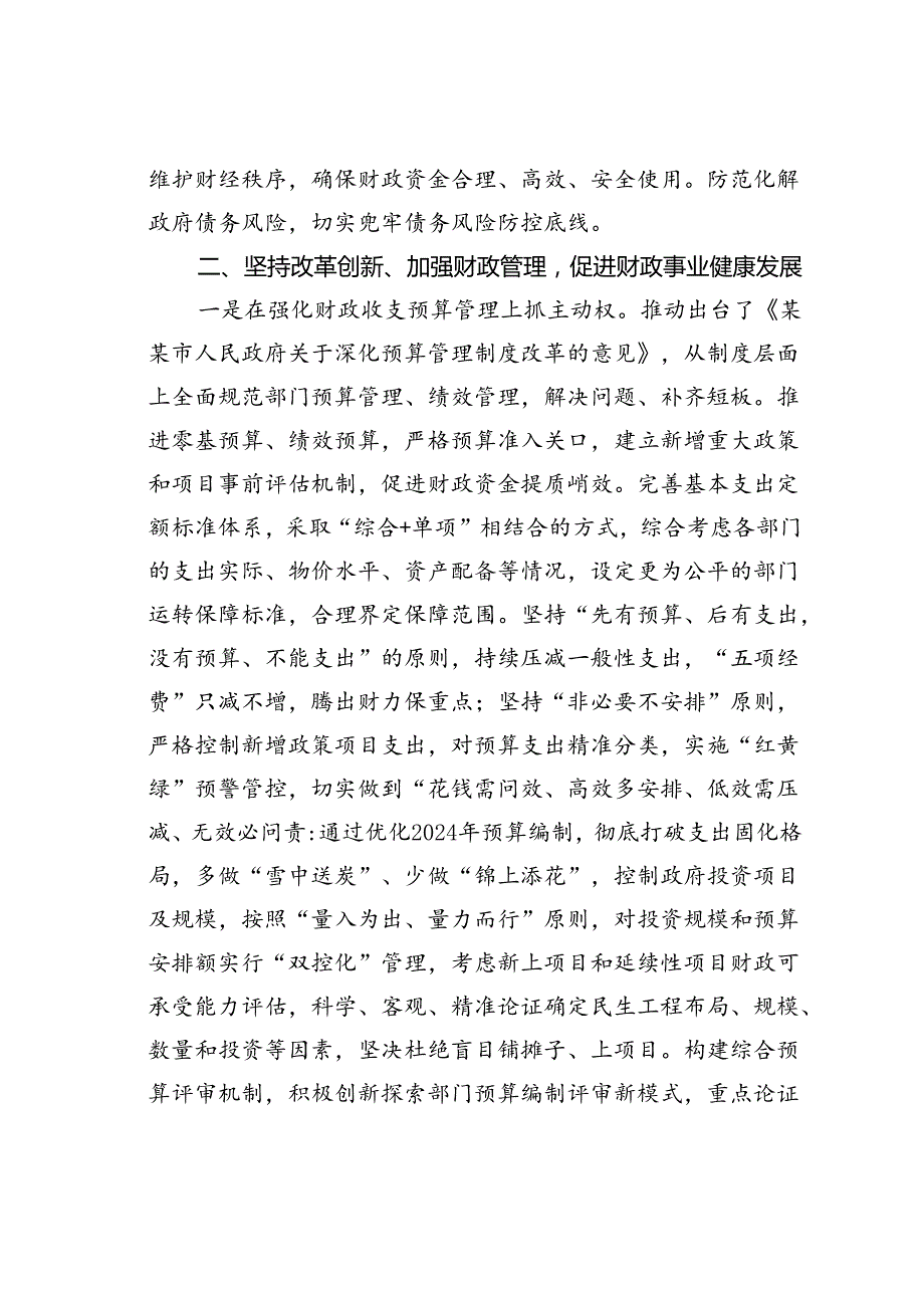 某某市财政局在2024年打造强省建设县域范例工作推进会上的交流发言.docx_第3页