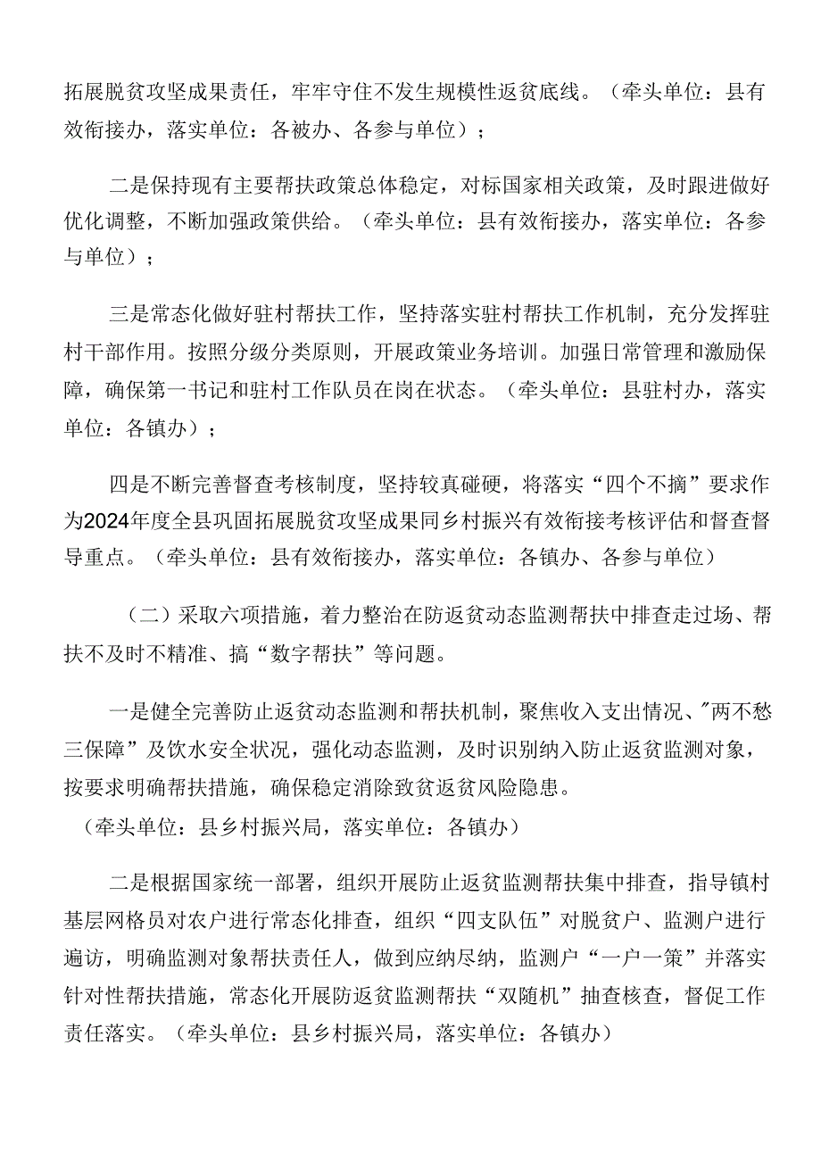 多篇汇编2024年群众身边的不正之风和腐败问题工作宣贯实施方案.docx_第2页