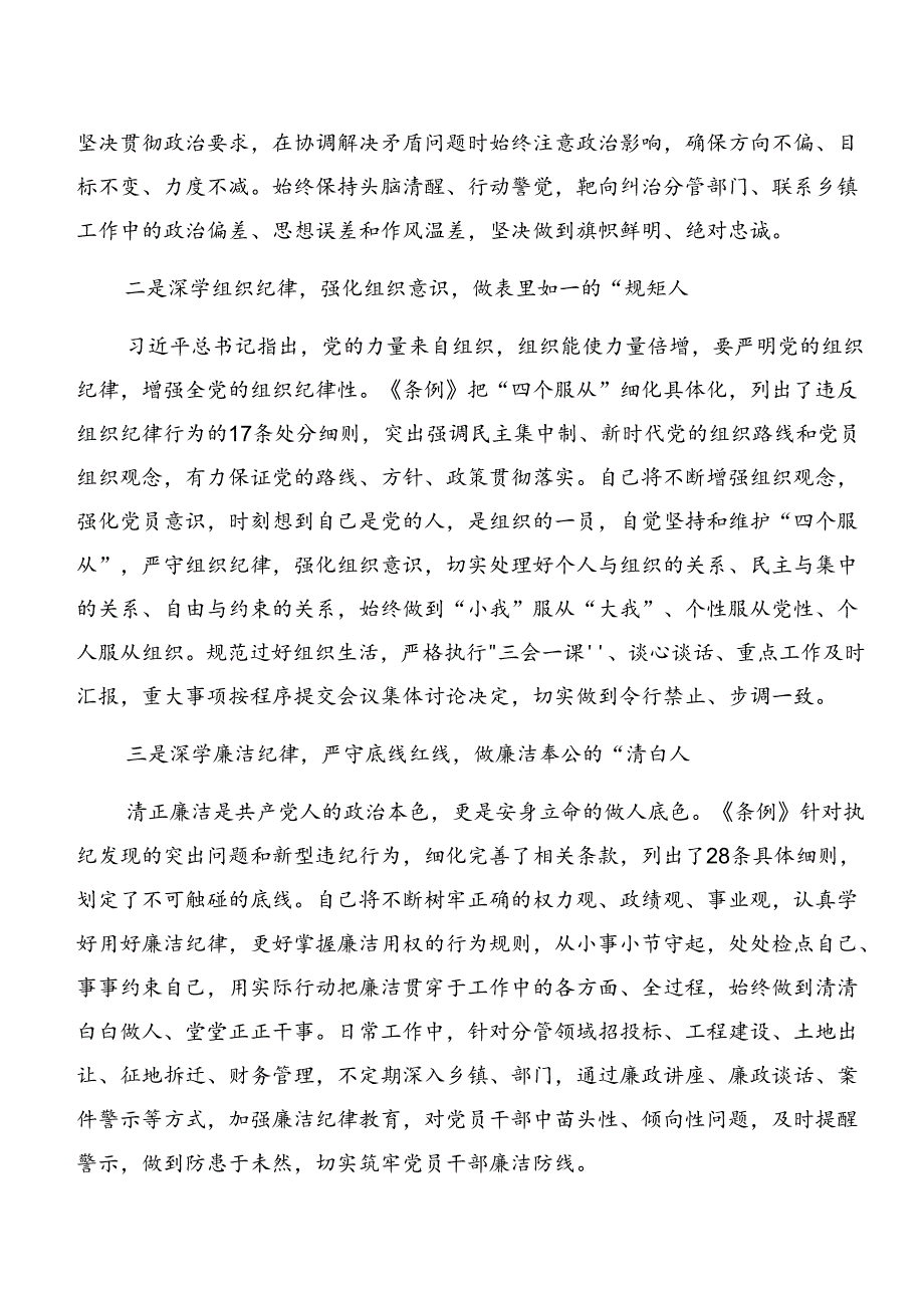 （七篇）2024年在深入学习党纪学习教育组织纪律及生活纪律等“六大纪律”研讨交流发言提纲、心得体会.docx_第2页