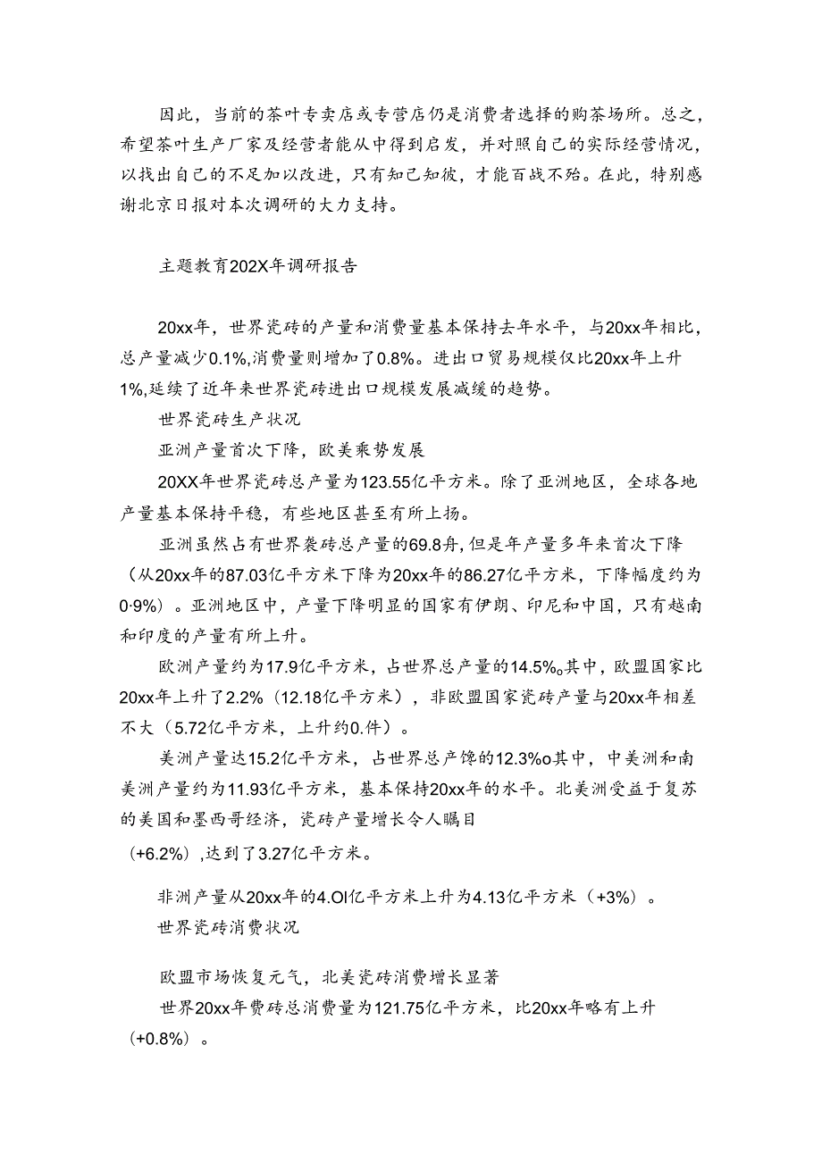 主题教育2024年调研报告.docx_第2页