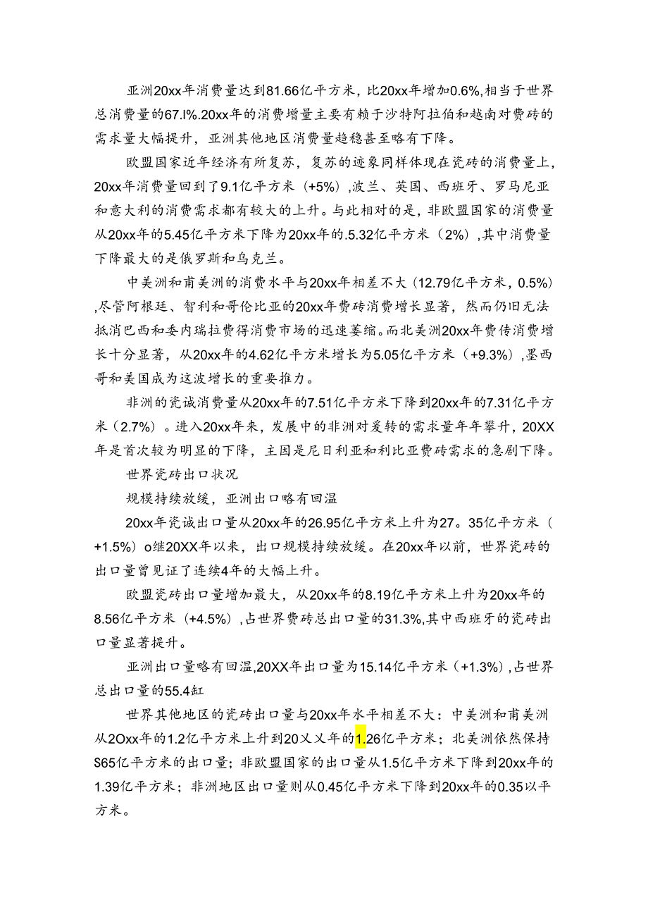 主题教育2024年调研报告.docx_第3页