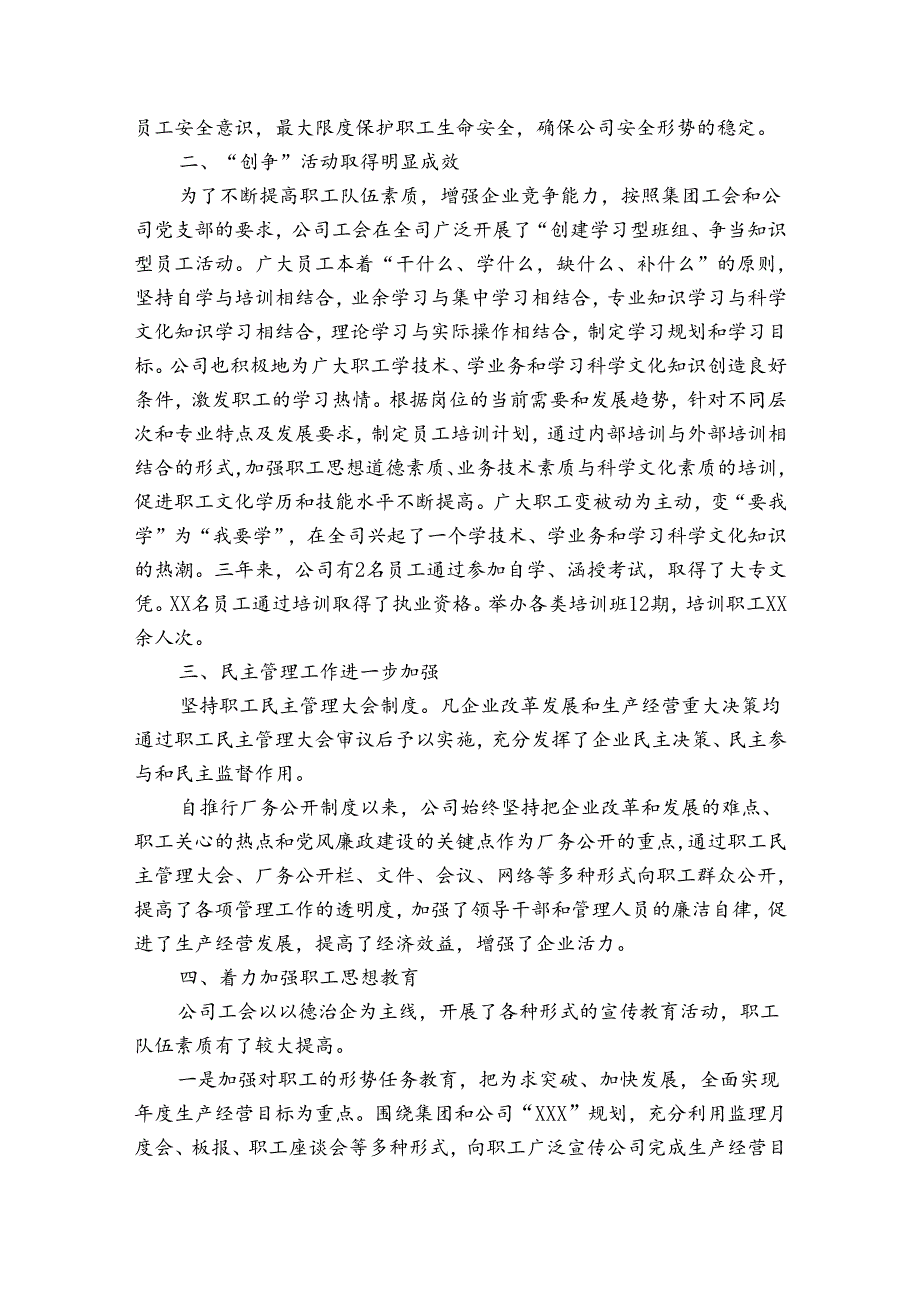 2024年工会换工作报告.docx_第2页