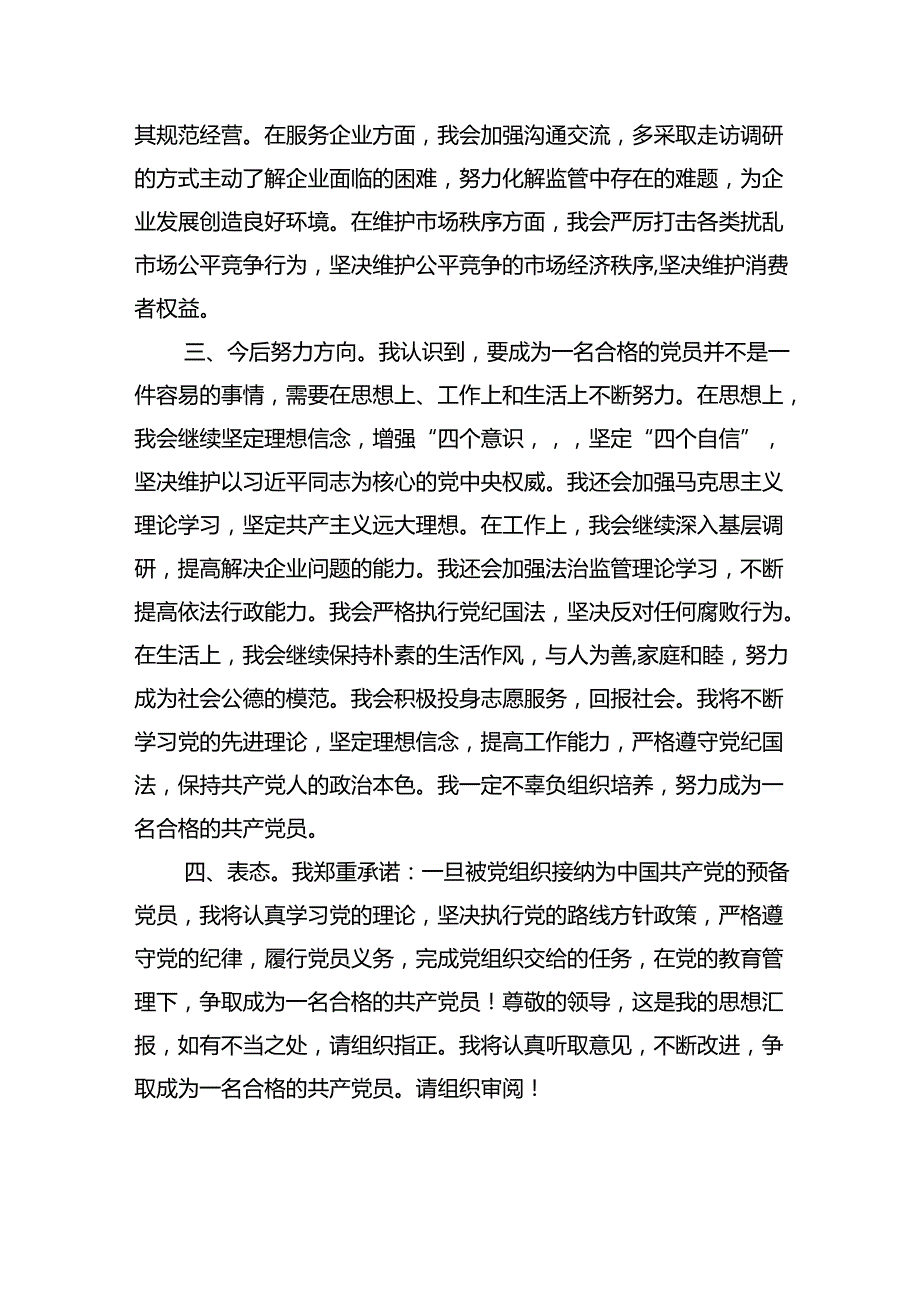 （11篇）2024年第二季度的入党积极分子思想汇报（精选）.docx_第3页