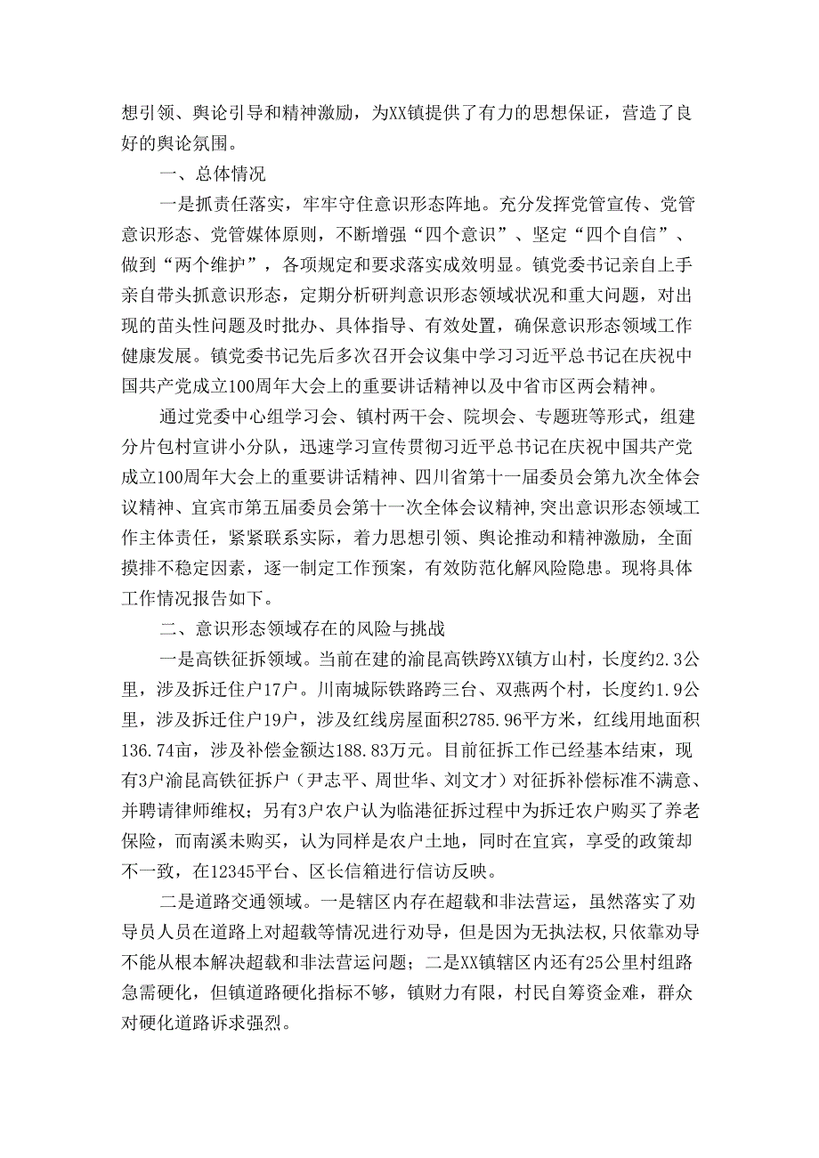 意识形态工作第二季度分析研判报告3篇.docx_第3页