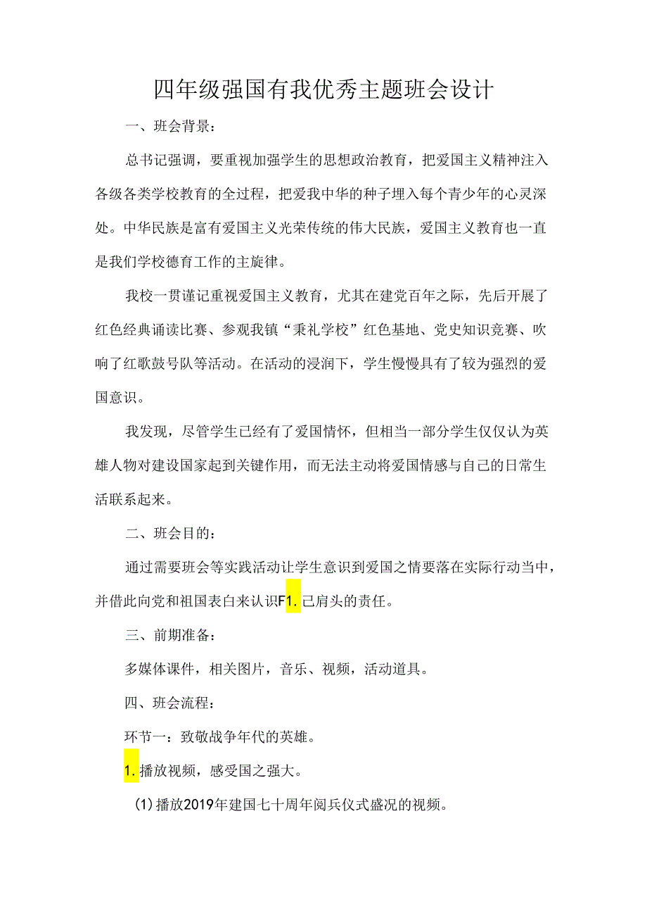四年级强国有我优秀主题班会设计.docx_第1页