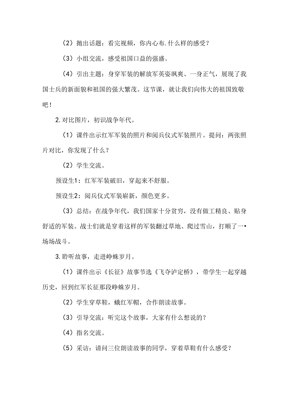 四年级强国有我优秀主题班会设计.docx_第2页