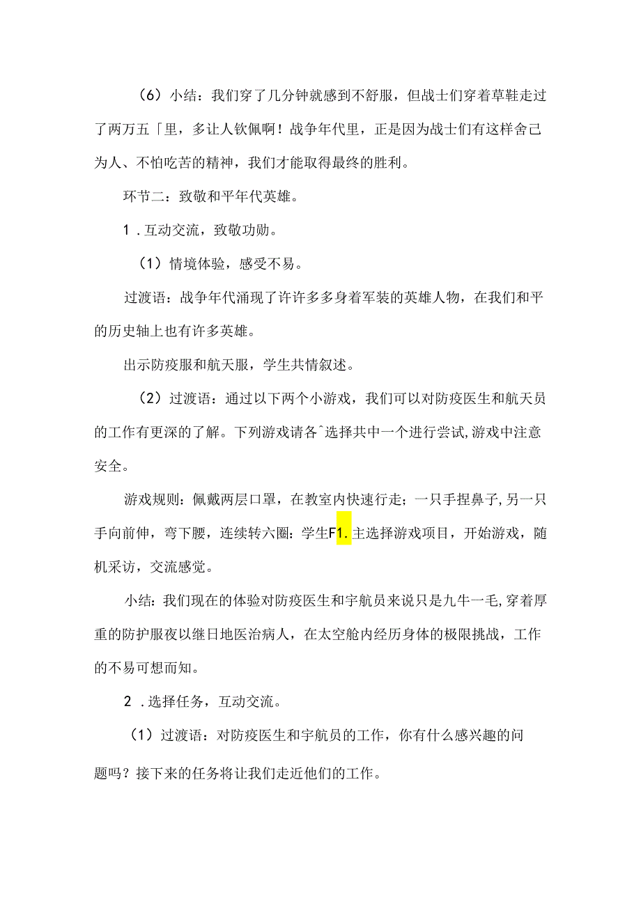四年级强国有我优秀主题班会设计.docx_第3页