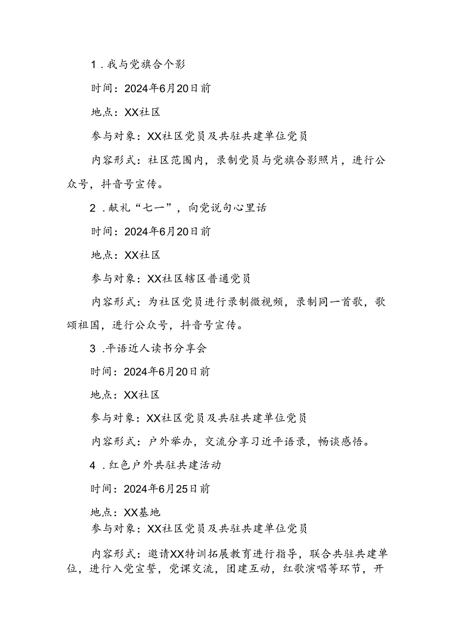 2024年开展迎《七一主题党日》活动实施方案 汇编4份.docx_第2页
